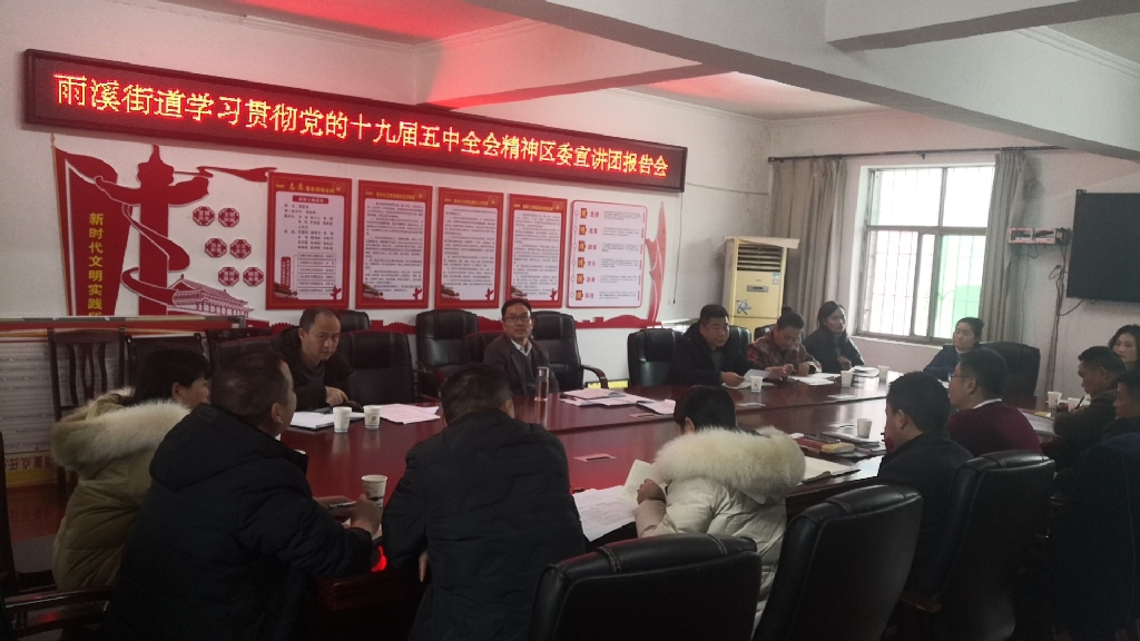 大祥区：区委书记区长带头持续掀起十九届五中全会精神宣讲热潮(图3)